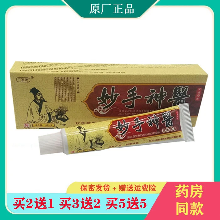 江西广至德一品堂妙手神医草本乳膏止痒正品包邮