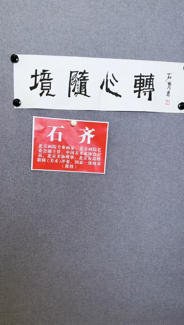 【闪购商品】书法石齐境随心转