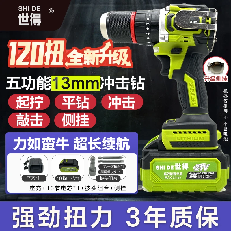 【CC专属】120扭【五功能】冲击钻纯铜无刷棘轮大钢炮 一电10节