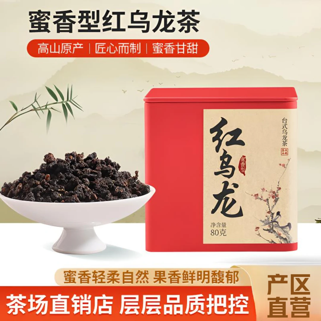 蜜香型台式高山茶特级紅乌龙茶茶叶高山乌龙茶福建台湾茶茶农直銷