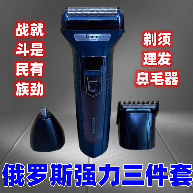 俄罗斯刮胡刀男士电动剃须刀理发鼻毛器强力正品三件套便携胡须刀