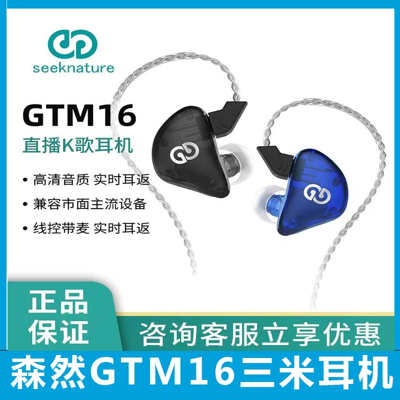 森然GTM16耳机三米手机直播监听入耳式高音质主播专用耳塞加长K歌