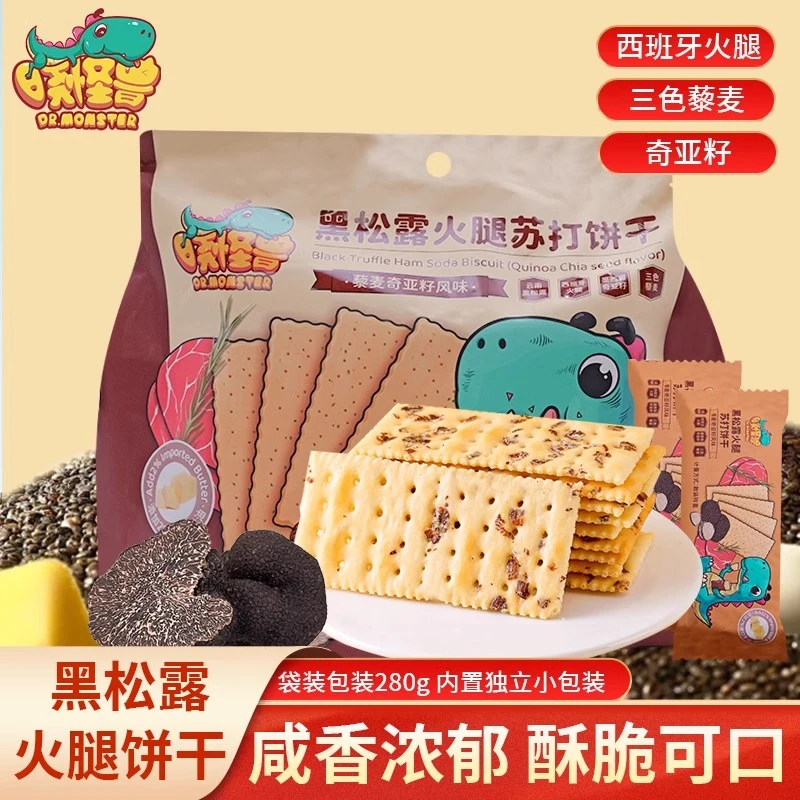晓怪兽黑松露火腿苏打饼干咸味藜麦奇亚籽梳打小饼干网红整箱零食