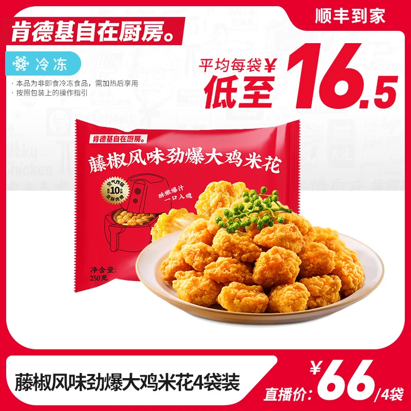 【云专享】肯德基自在厨房 肯德基藤椒风味劲爆大鸡米花*4袋
