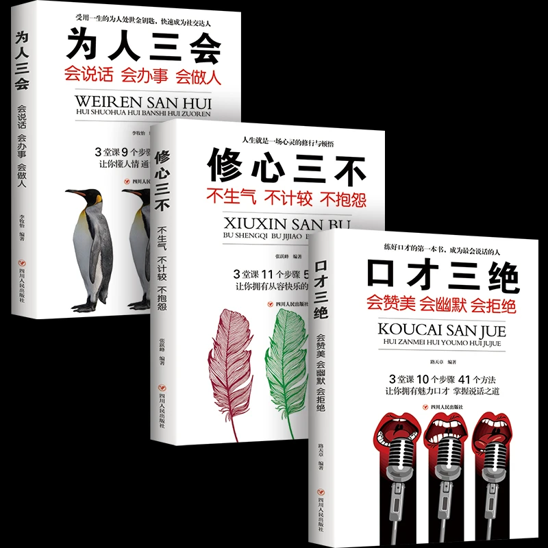 【口才三绝】说话技巧高情商聊天成功励志书籍 提升说话技巧
