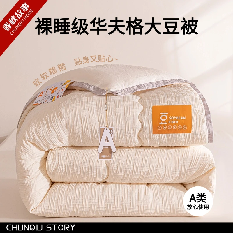 春秋故事华夫格大豆被子被芯加厚棉被保暖冬被学生宿舍单人秋冬被