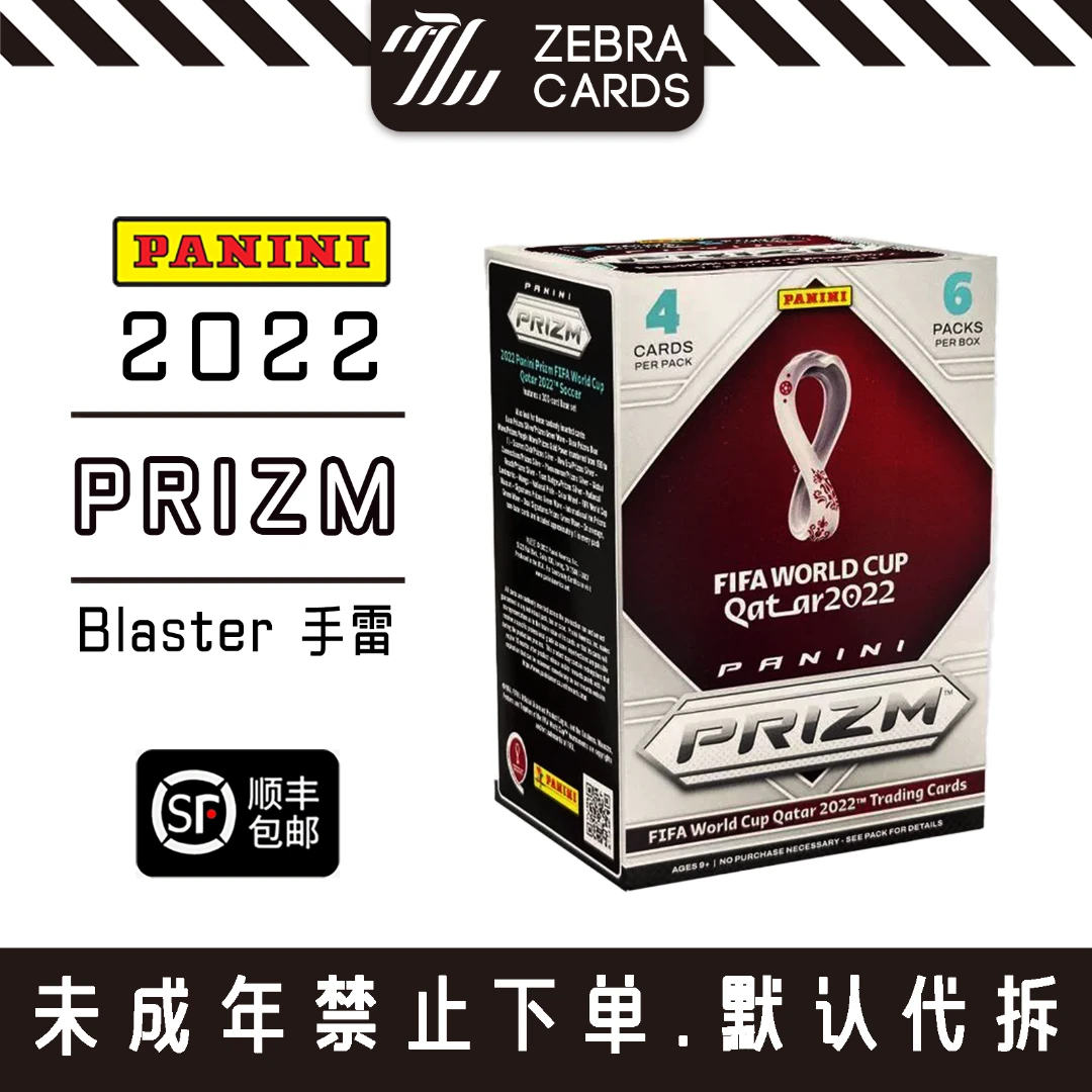 PANINI帕尼尼 PRIZM 卡塔尔2022世界杯球星卡手雷盒卡（代拆）
