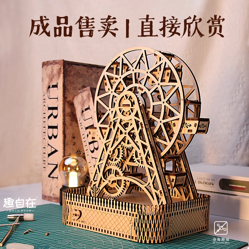 【成品】diy拼装模型趣味心动摩天轮立体木质拼图工艺摆件心意礼物