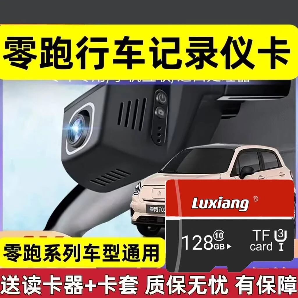 零跑行车记录仪专用内存卡C11 T03 C01 S01全系高速TF卡存储卡