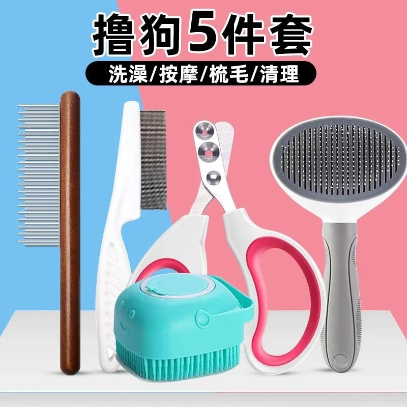 宠物狗用品神器大全指甲剪梳子排梳针跳蚤梳狗专用梳毛狗狗清理