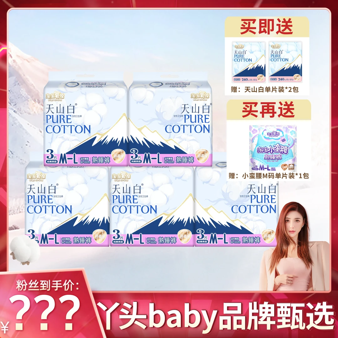 【丫头baby粉丝专享】淘淘小蛮腰熟睡裤含赠8件16条安睡裤+2片日用