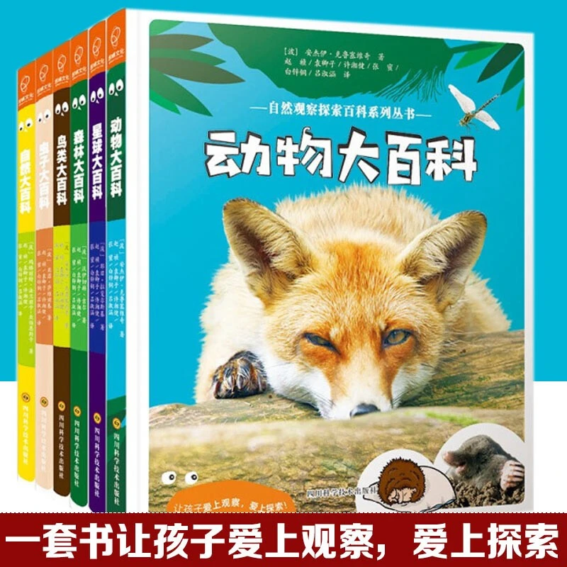 自然观察探索百科系列丛书全6册动物大百科鸟类虫子自然大百科