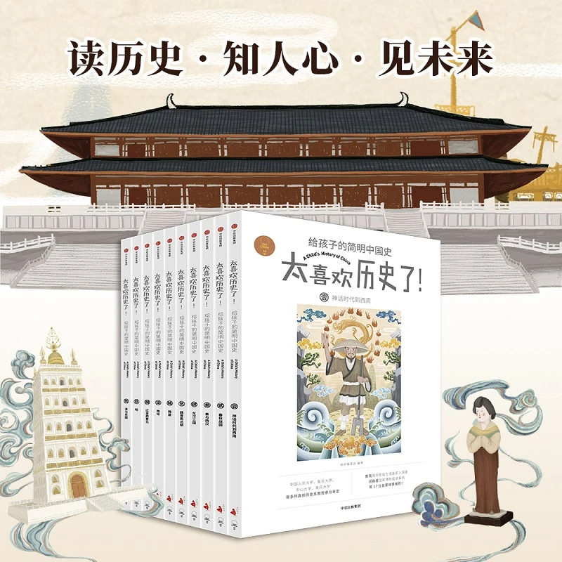 「瑕疵」太喜欢历史了（套装共10册）