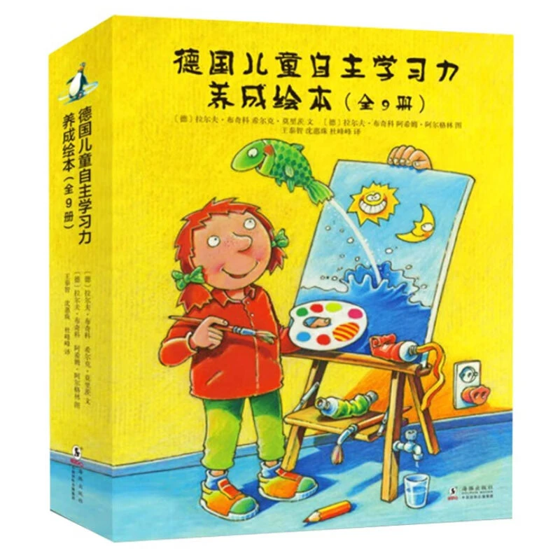 德国儿童自主学习力养成绘本全9册培养专注力观察力记忆益智游戏)
