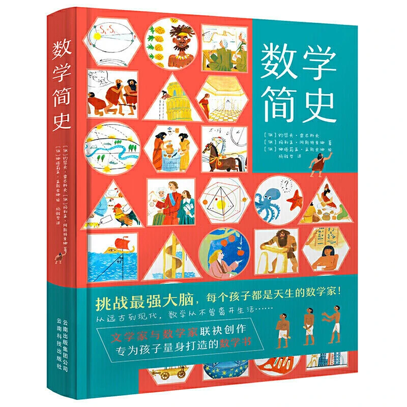 数学简史  做数学优等生小学生数学百科全书BD