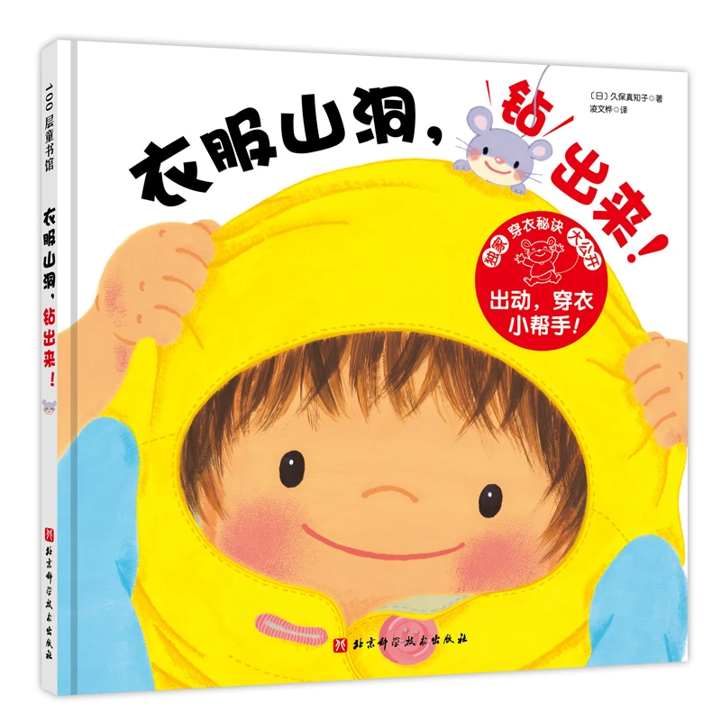 【瑕疵】衣服山洞，钻出来！ 把穿衣服变成钻山洞游戏