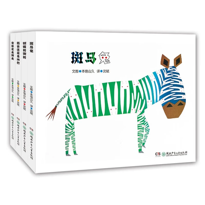 瑕疵-儿童经典视觉启智绘本全4册:斑马兔 蝴蝶转啊转变色龙走啊走