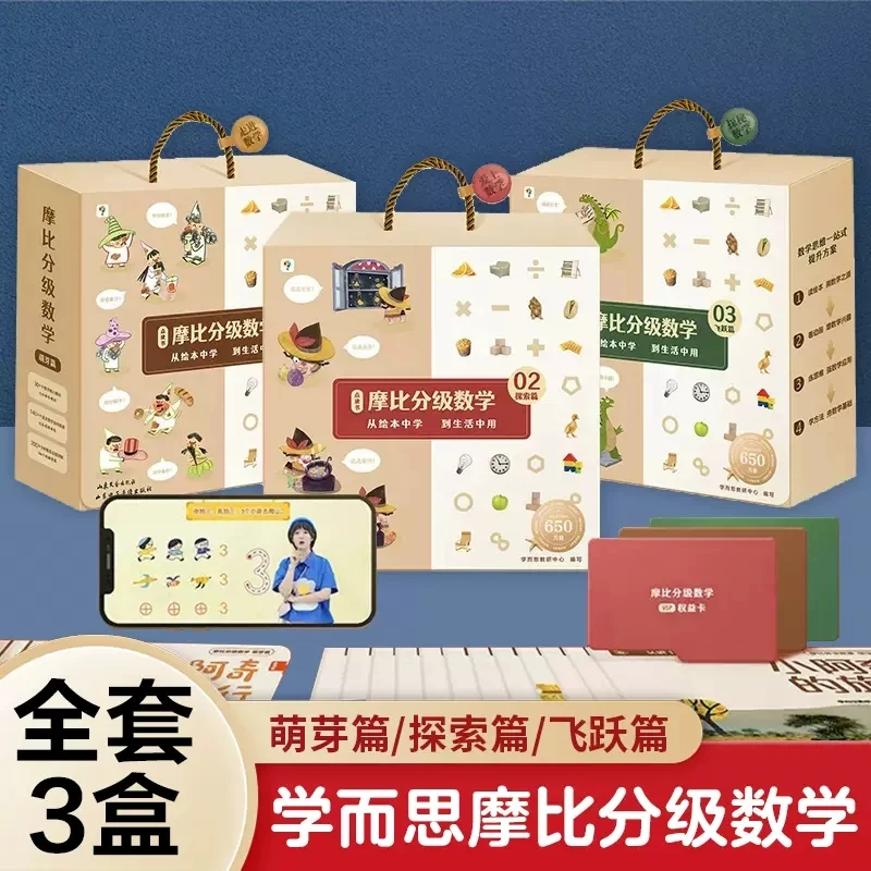 盒子瑕疵--摩比分级数学 萌芽篇 探索篇 飞跃篇