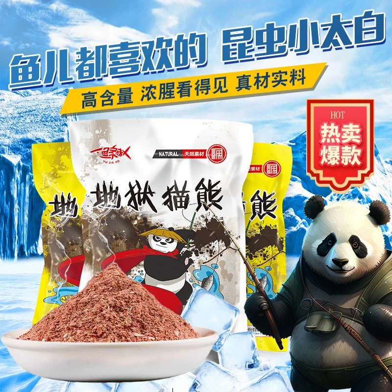 【炸福利】地狱猫熊鱼饵料秋冬野钓鲫鲤鱼罗非腥香鱼饵单开一包搞定