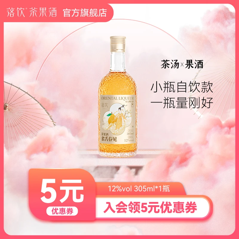 落饮茶果酒 青梅酒杨梅酒梅子酒低度微醺甜酒玫瑰酒荔枝甜酒305ml