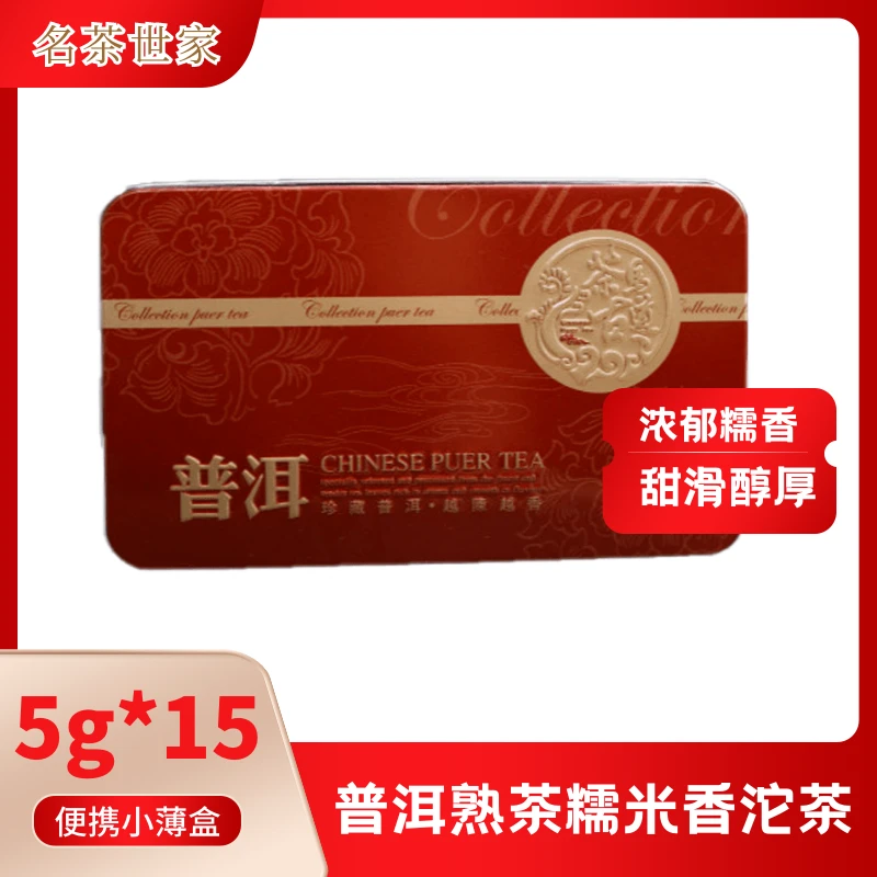 云南高山老树古树糯香多种口味铁盒装珍藏普洱沱茶茶厂产品直发