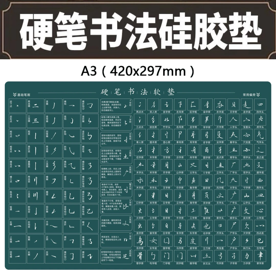【赠50张高透临摹纸】A3硬笔练字专用加厚防尘书法垫,增加笔锋