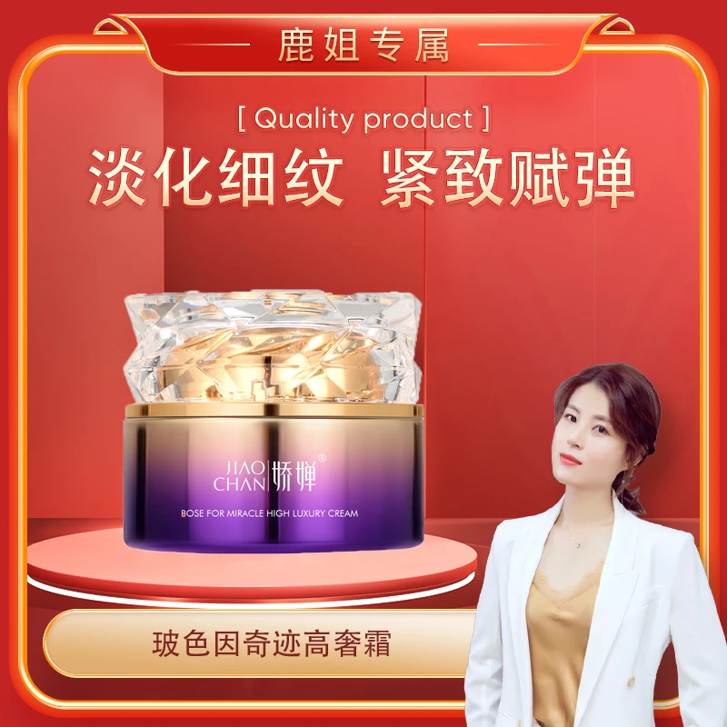 鹿姐专属】娇婵-玻色因奇迹高奢霜