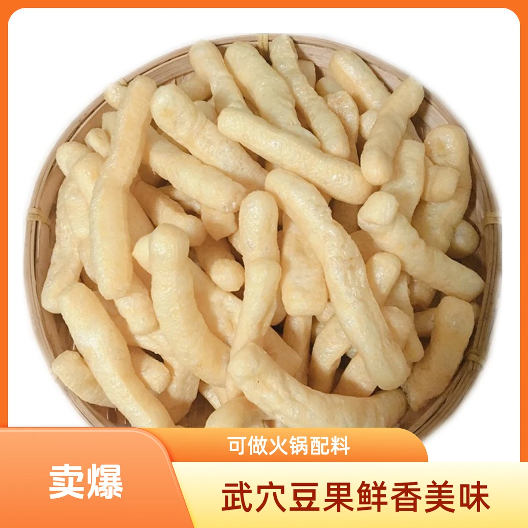 【湖北特产】武穴豆果豆泡豆参黄豆火锅配料炖鱼头板鸭佛手山药配菜