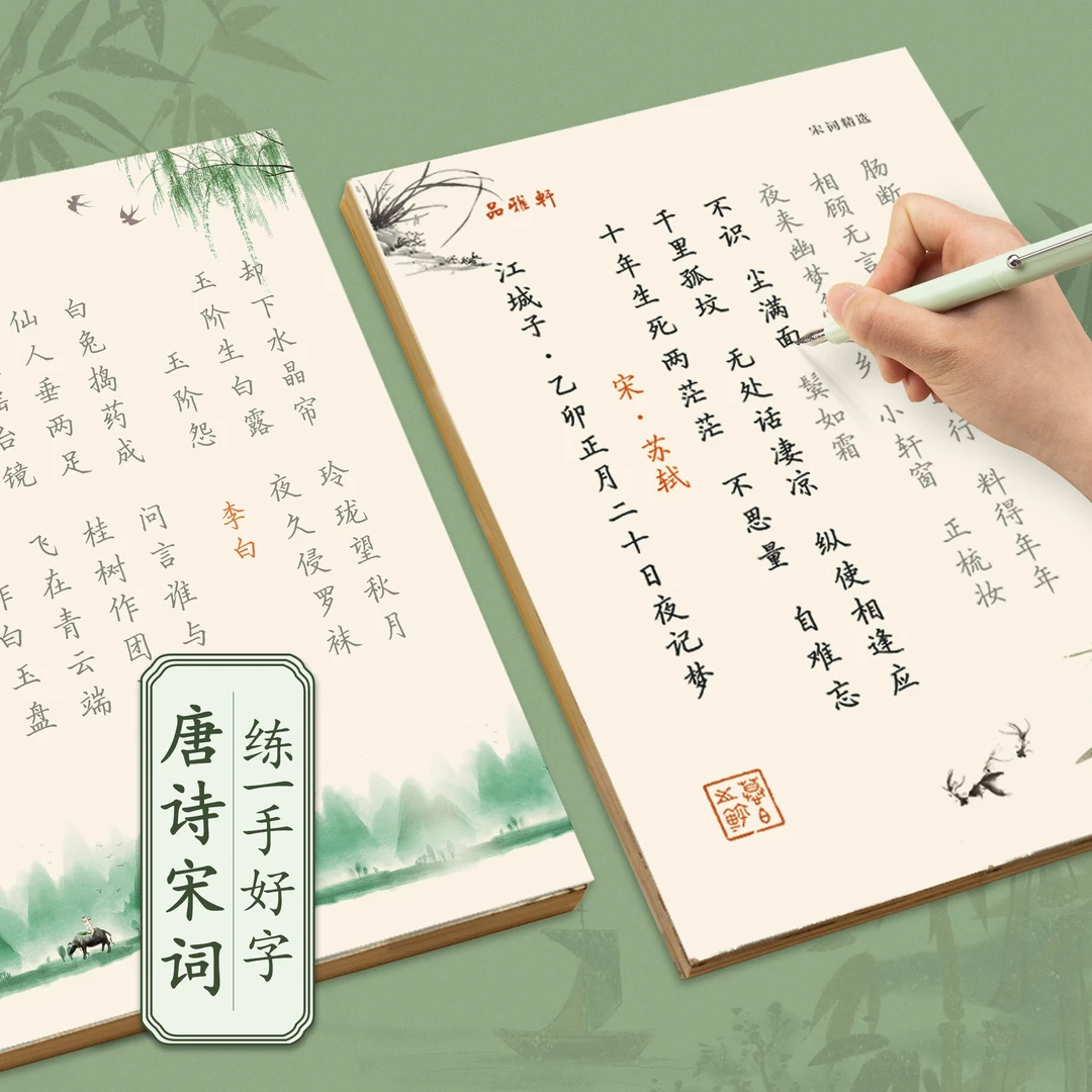 唐诗宋词诗歌散文楷书行楷字帖高中生大学生硬笔钢笔练字帖