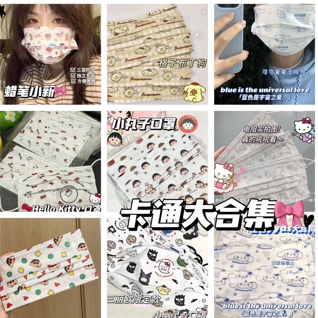 小红书同款卡通印花三丽鸥可爱潮一次性口罩可爱女三层学生高颜值