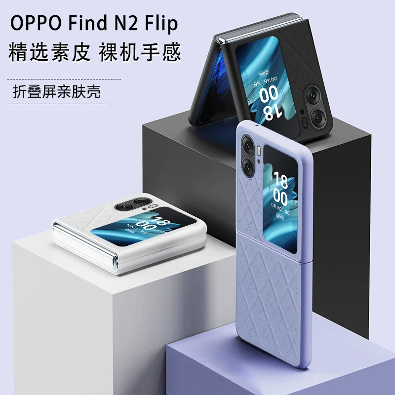 oppofindn2flip手机壳折叠屏N2FLIP素皮亲肤简约菱格防摔保护套