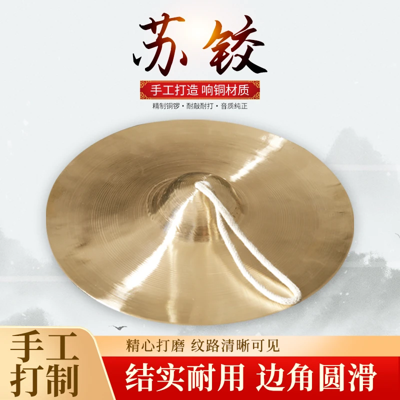 苏铰小帽镲响铜乐器舞台用铙钹广场舞秧歌舞社火用纯响铜小碗铙钹