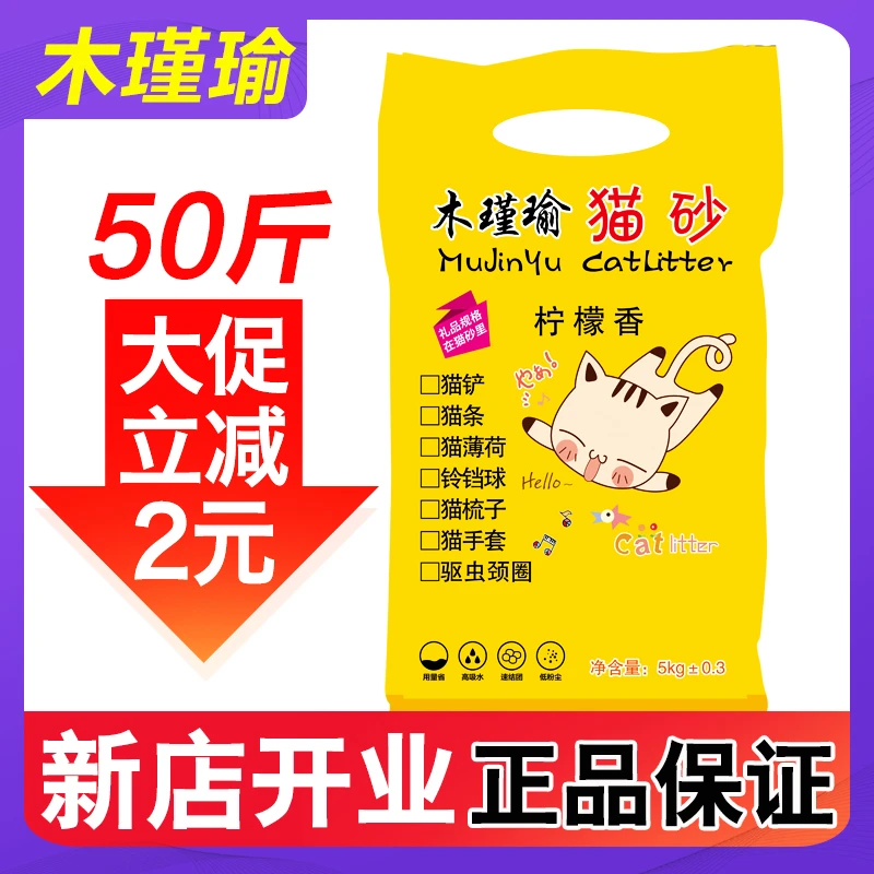 祛味猫砂除臭20斤矿物吸水颗粒柠檬香50斤5斤猫咪膨润土超低粉尘