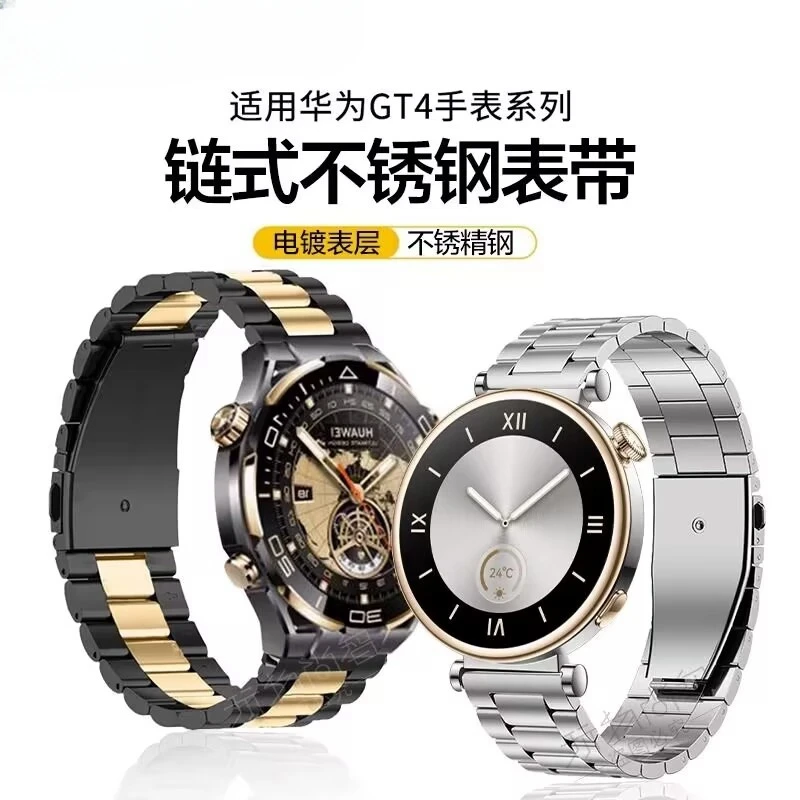 适用华为新款GT4手表watch4金属gt3gt2不锈钢表带钢带荣耀2男女款
