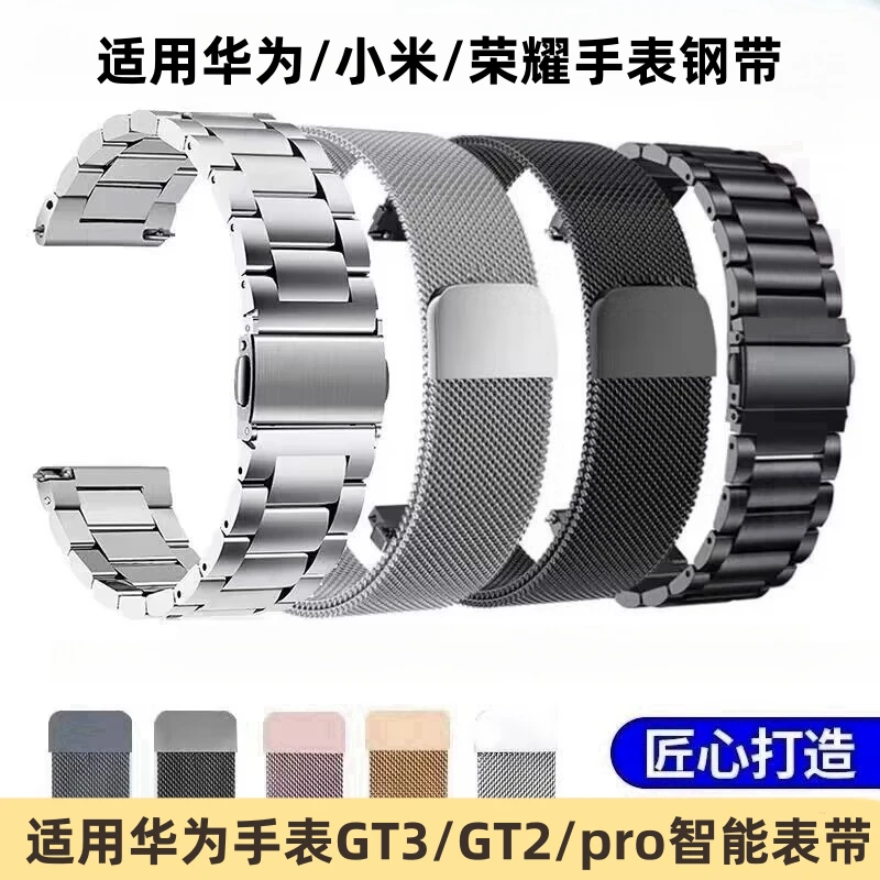 适用华为gt3表带GT2GT4通用watch4pro荣耀GS钢带GTRunner手表带男