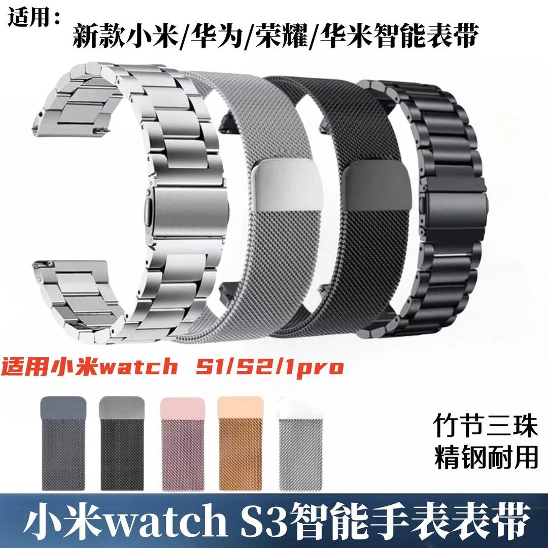适用小米S3手表表带WatchS1pro表带精钢磁吸不锈钢color1/2表带男