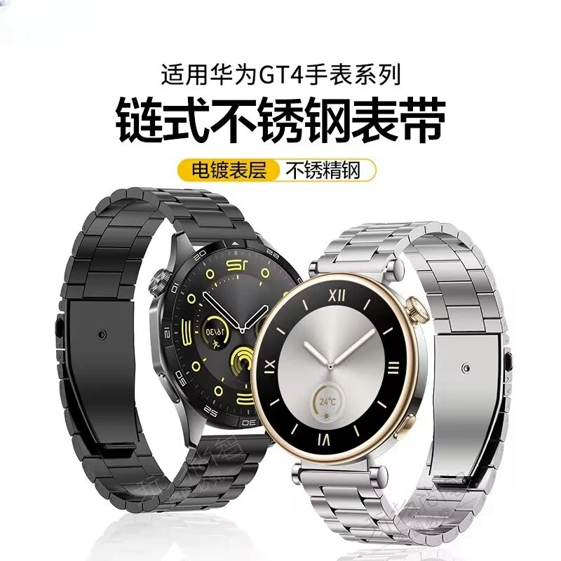 适配华为watch GT4新款46mm男款手表带GT3pro不锈钢实心表带钢带