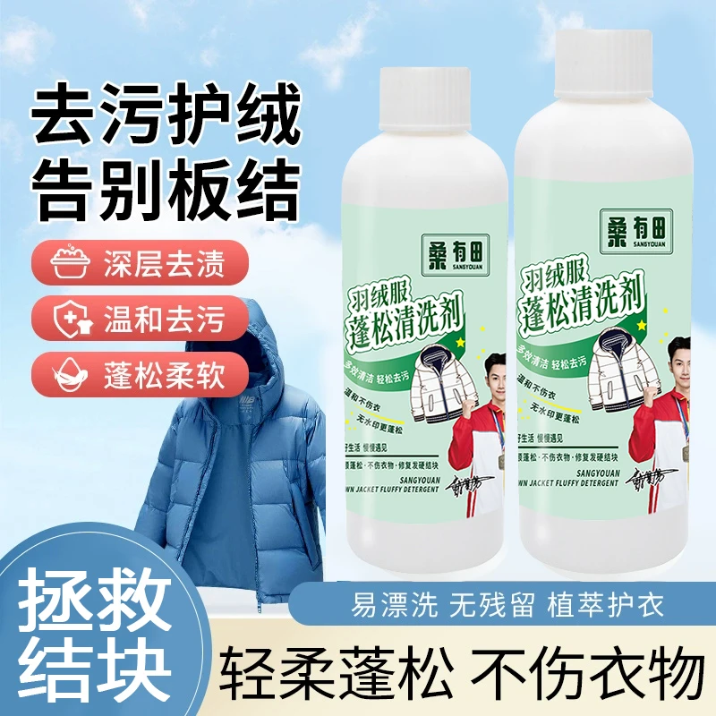 【干洗店同款】羽绒服专用膨松洗涤剂水洗机洗去污棉服洗衣防结块