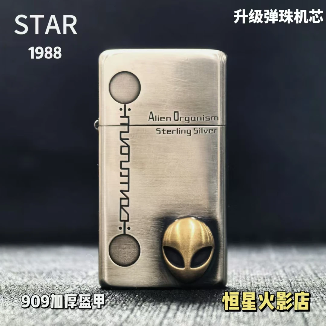STAR恒星s909白铜平头盔甲贴章外星人煤油打火机