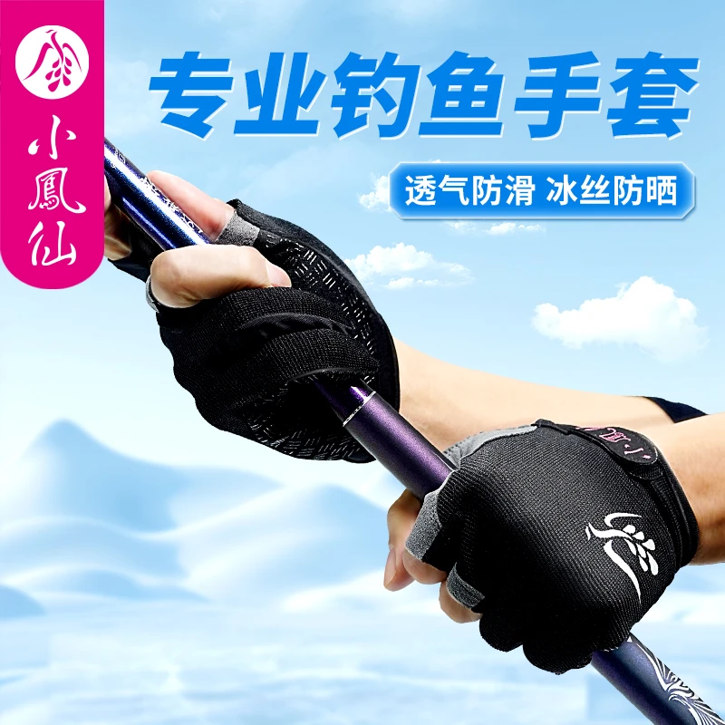 小凤仙钓鱼专用手套防滑耐磨防刺路亚矶钓海钓手套冰丝半指手套