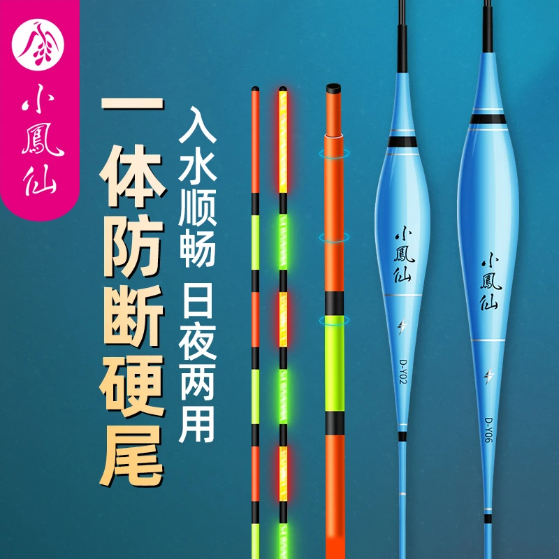 小凤仙硬尾电子夜光漂醒目高灵敏日夜两用鲫鱼漂钓鱼浮漂鲤鱼浮标