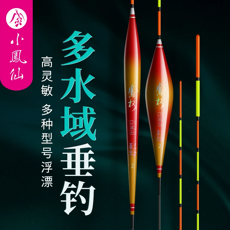 小凤仙凤权纳米浮漂正品高灵敏醒目加粗尾深水底钓鲫鲤鱼行程鱼漂