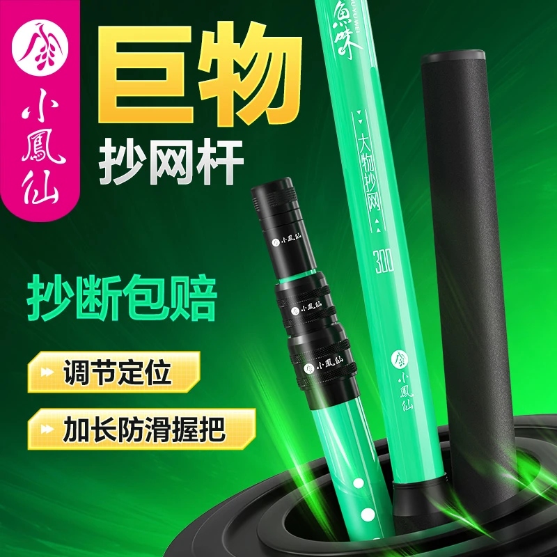 小凤仙有鱼味抄网竿黑坑巨物大物抄网杆碳素加粗超轻硬伸缩杆抄竿