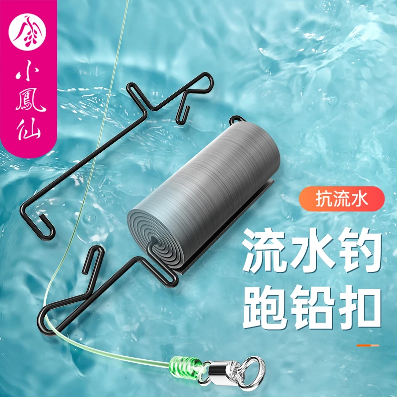小凤仙子线跑铅扣护线防缠绕可拆卸防走水快速上铅跑铅坠渔具配件