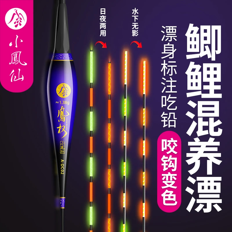 小凤仙凤权咬钩变色夜光漂夜钓醒目日夜两用电子漂鲫鱼漂鲤鱼浮漂