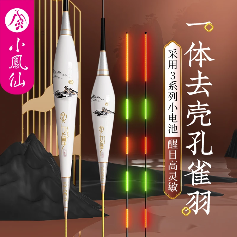 小凤仙女摩去壳羽毛浮漂一体夜光漂黑坑竞技日夜两用醒目鲫鱼漂