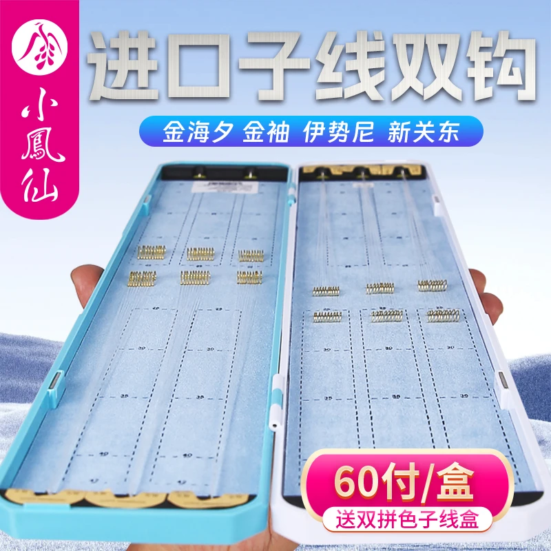 小凤仙60付绑好子线双钩成品套装金袖伊势尼新关东有无刺鱼钩专用