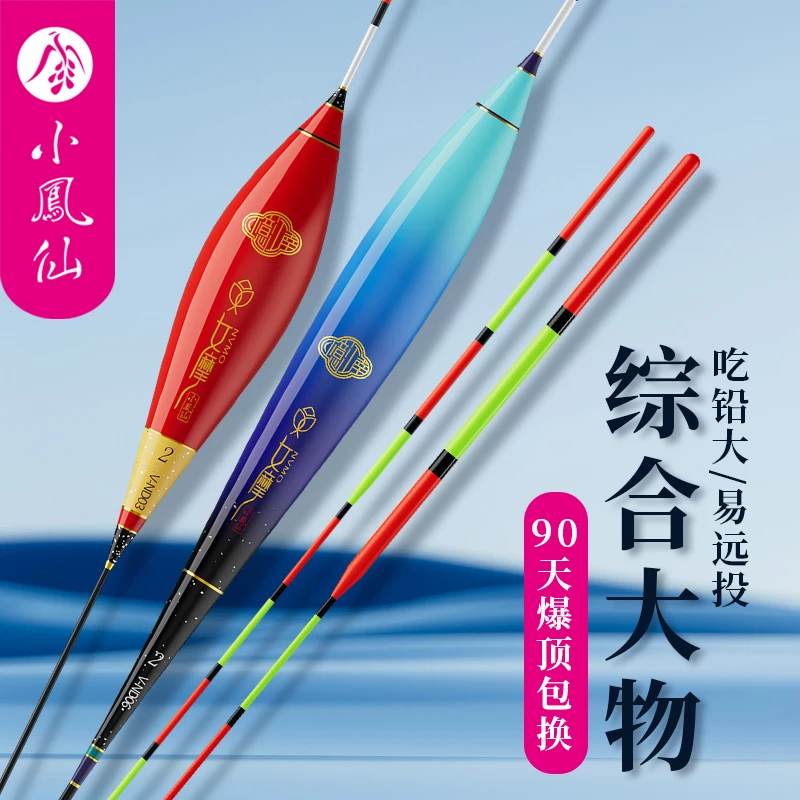 小凤仙女摩高灵敏加粗鲢鳙大物浮漂醒目远投草鳊翘嘴超长行程浮漂