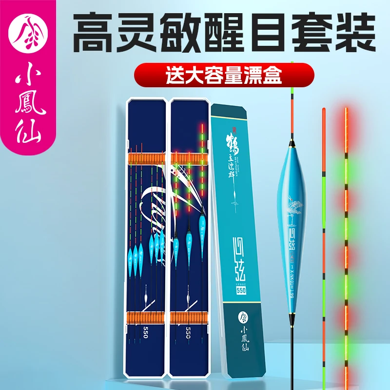 小凤仙鱼漂套装全套组合正品高灵敏醒目加粗轻口鲫鱼漂鲤鱼漂漂盒