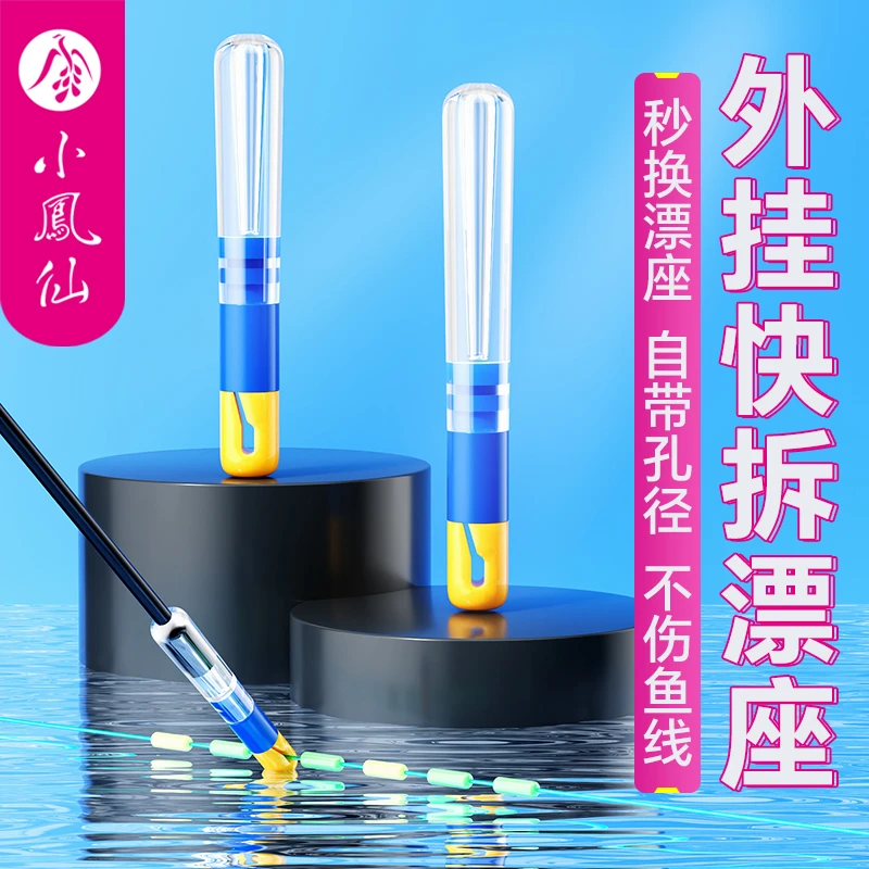 小凤仙快速漂座可拆卸滑动外挂快拆硅胶浮漂座滑漂大物冰钓鱼漂座